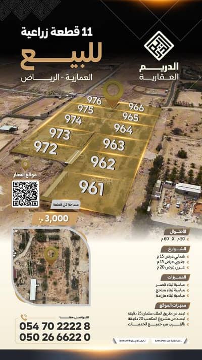 Residential Land for Sale in Mukhtat Rest Houses Al Omariyah - Residential Land For Sale in Mukhtat Rest Houses Al Omariyah