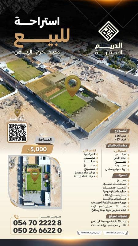Rest House For Sale in Al Afjah, Al Kharj Riyadh Region Rest House For Sale in Al Afjah, Al Kharj Riyadh Region