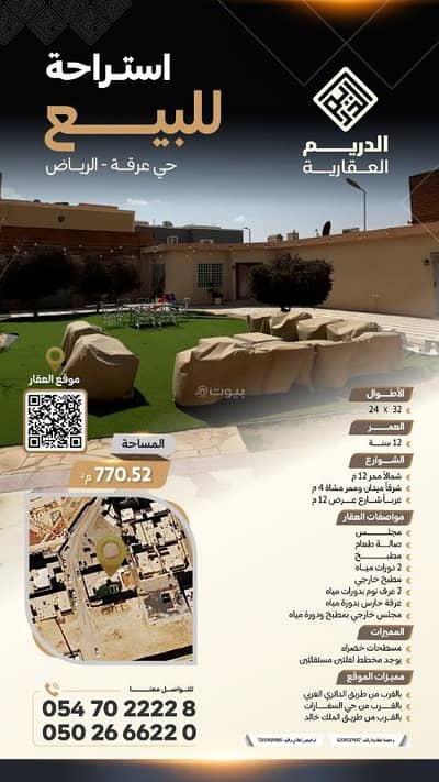 5 Bedroom Rest House for Sale in West Riyadh, Riyadh - A rest area in Arqa