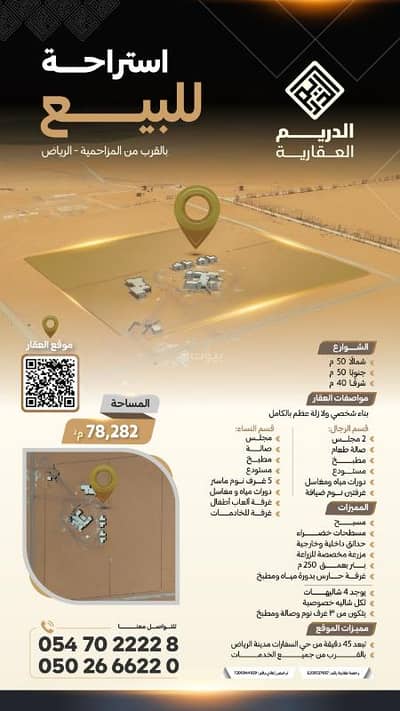 Farm for Sale in Qaryat Alawdyre - Al-Muzahmiya Resthouse