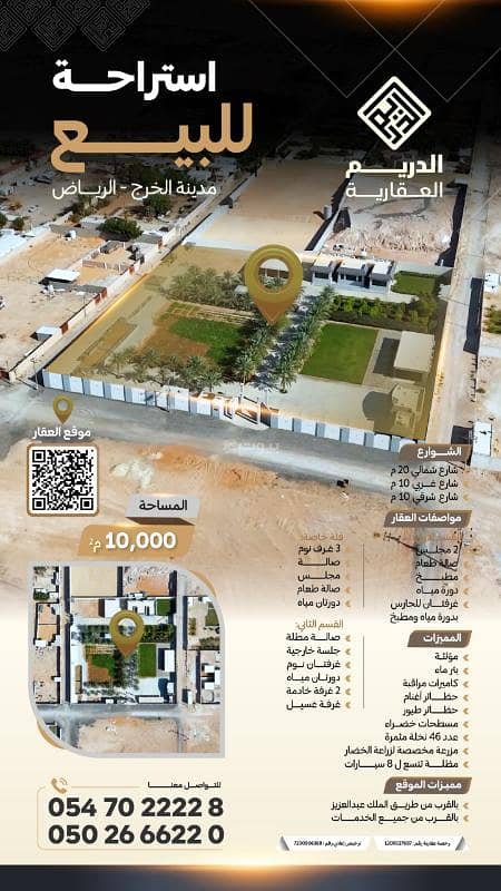Rest House For Sale in Al Afjah, Al Kharj Riyadh Region Rest House For Sale in Al Afjah, Al Kharj Riyadh Region