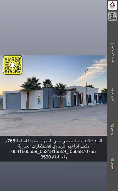 فیلا 6 غرف نوم للبيع في الحمراء، عنيزة - فيلا للبيع في شارع العام , حي الحمراء, مدينة عنيزة, منطقة القصيم