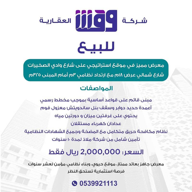 Showroom For Sale in Al Qadisiyah, Riyadh Showroom For Sale in Al Qadisiyah, Riyadh