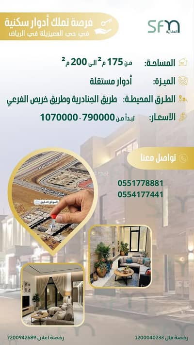 3 Bedroom Floor for Sale in East Riyadh, Riyadh - Floor in East Riyadh，Al Maizilah 3 bedrooms 790000 SAR - 87960792
