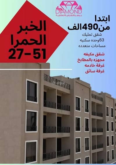 4 Bedroom Flat for Sale in Al Hamra, Al Khobar - Apartment For Sale in Al Hamra, Al Khobar 4 Bedroom Flat for Sale in Al Hamra, Al Khobar - Apartment For Sale in Al Hamra, Al Khobar
