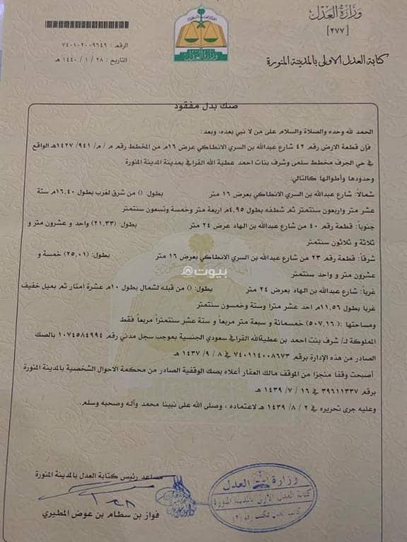 Residential Land For Sale in As Salamah, Makkah Residential Land For Sale in As Salamah, Makkah