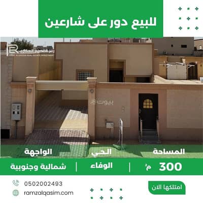 2 Bedroom Floor for Sale in Al Wafaa, Unayzah - For sale: a floor/apt in Al-Wafa neighborhood