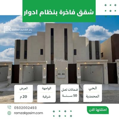 3 Bedroom Apartment for Sale in Al Wahlan, Unayzah - Luxurious multi-story apartments for sale