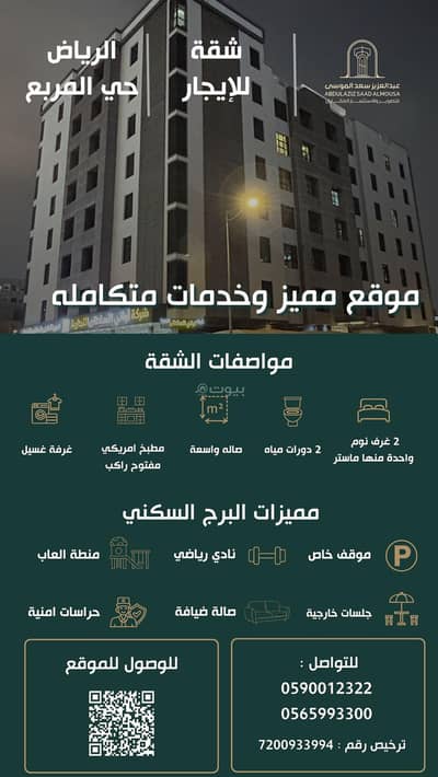فلیٹ 2 غرفة نوم للايجار في وسط الرياض، الرياض - شقه للايجار في حي المريع فلیٹ 2 غرفة نوم للايجار في وسط الرياض، الرياض - شقه للايجار في حي المريع