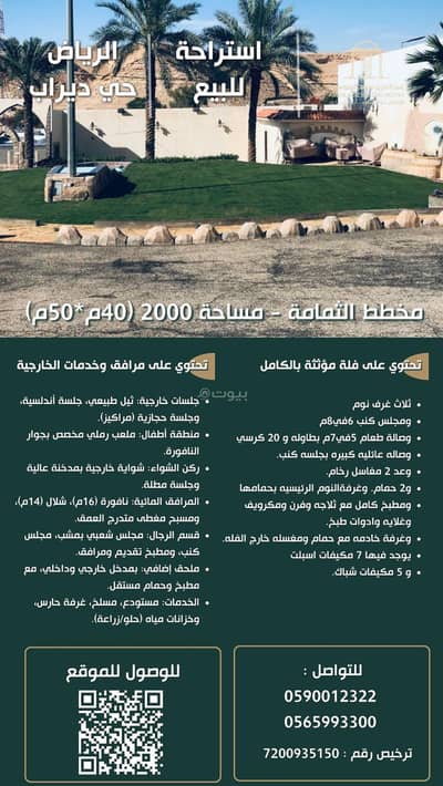 5 Bedroom Rest House for Sale in Qarih Dirab - Rest House 5 bedrooms 1700000 SAR - 87958185