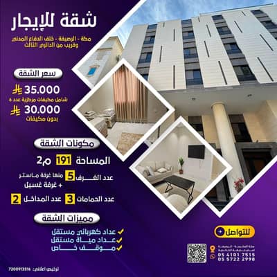 2 Bedroom Flat for Rent in Al Khalidiyah, Makkah - 2 Bedroom Apartment For Rent in Al Khalidiyah, Makkah