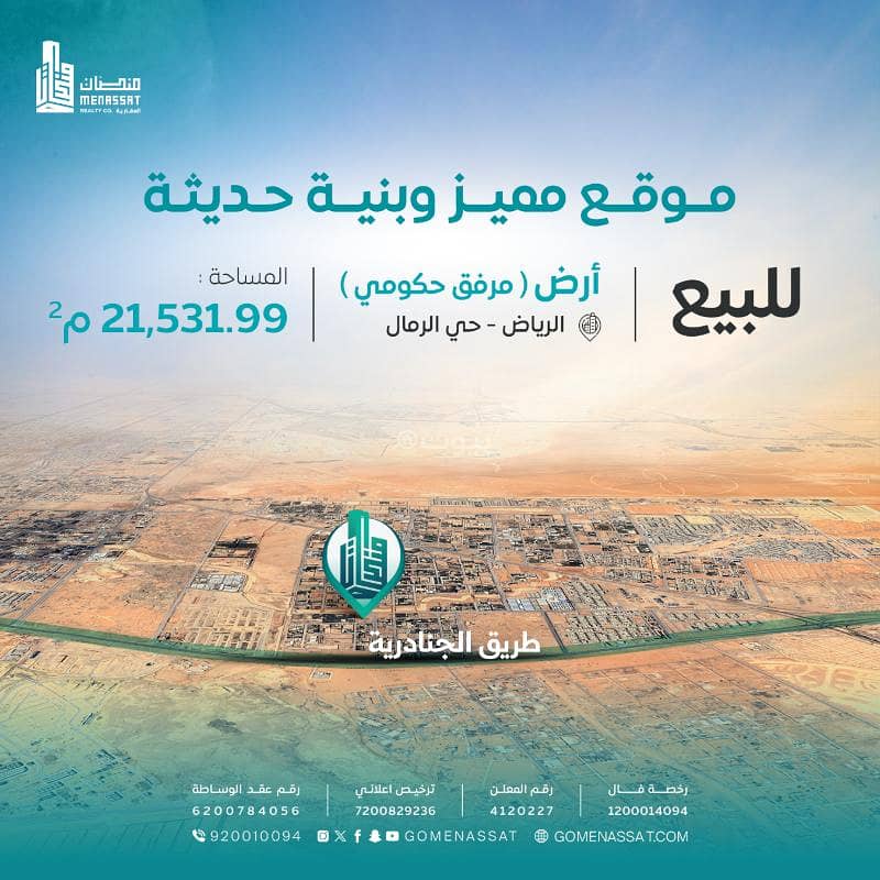 Land in Al-Rimal neighborhood for sale, Riyadh Land in Al-Rimal neighborhood for sale, Riyadh