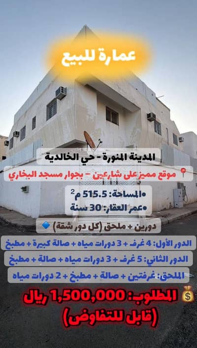 عمارة سكنية  للبيع في الخالدية، المدينة المنورة - مبنى للبيع في الخالدية، المدينة المنورة