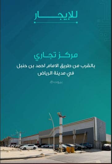 Al Manar Neighborhood Center for Rent, Riyadh Al Manar Neighborhood Center for Rent, Riyadh