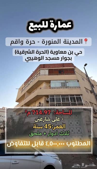 عمارة سكنية  للبيع في بني معاوية، المدينة المنورة - مبنى للبيع في بني معاوية، المدينة المنورة