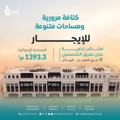 Office for Rent in North Riyadh, Riyadh - Al-Tariq Al-Takhassusi Office for Rent, Riyadh Office for Rent in North Riyadh, Riyadh - Al-Tariq Al-Takhassusi Office for Rent, Riyadh