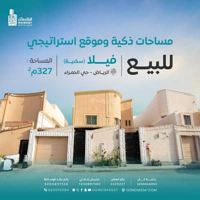 6 Bedroom Villa for Sale in East Riyadh, Riyadh - Villa in Al-Hamra district for sale, Riyadh