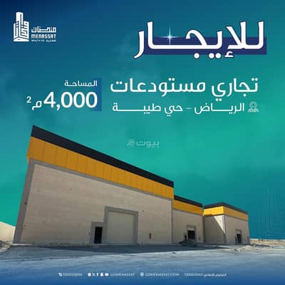 Warehouse for Rent in South Riyadh, Riyadh - Taiba District warehouses and offices for rent, Riyadh