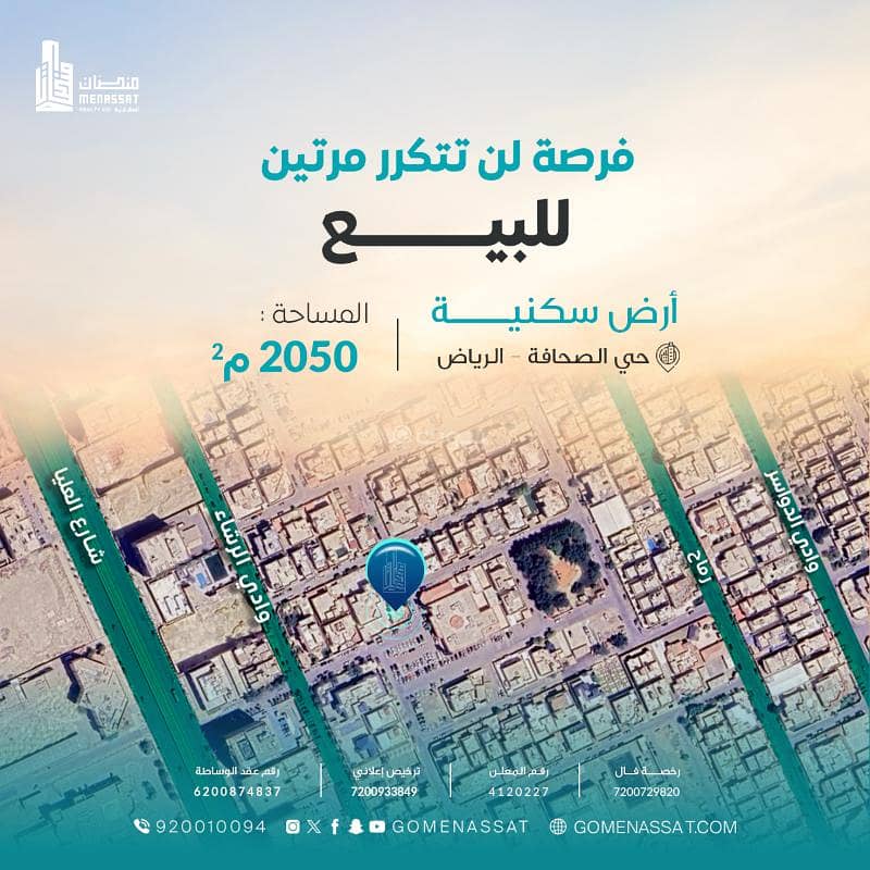 Land For Sale in Al Sahafa, Riyadh Land For Sale in Al Sahafa, Riyadh