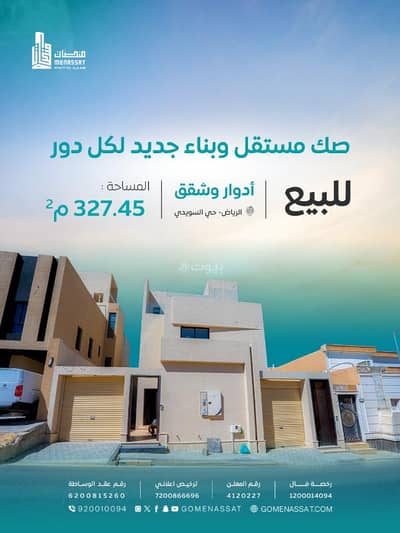 5 Bedroom Villa for Sale in West Riyadh, Riyadh - Roles and apartments in Al-Suwaidi neighborhood for sale, Riyadh