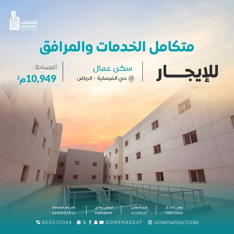 The workers of Al-Faisaliya neighborhood live for rent, Riyadh The workers of Al-Faisaliya neighborhood live for rent, Riyadh