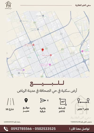 Residential Land for Sale in North Riyadh, Riyadh - Residential land in Al-Sahafa neighborhood