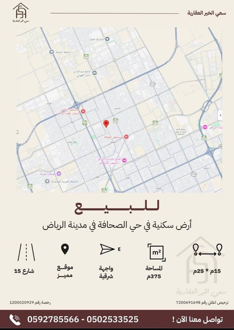 Residential land in Al-Sahafa neighborhood Residential land in Al-Sahafa neighborhood