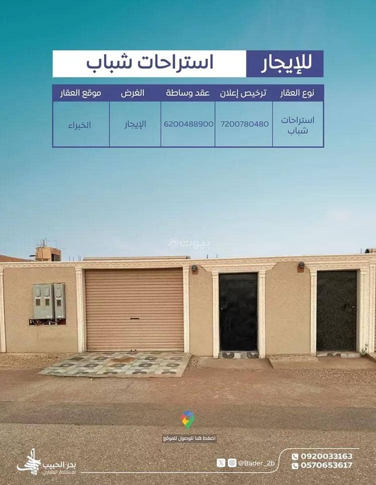 Rest House For Rent in Al-Turathi, Alkhubara Wal Sahabeen Rest House For Rent in Al-Turathi, Alkhubara Wal Sahabeen