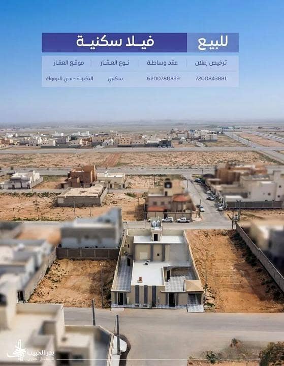 Villa For Sale in Al Qadisiyah, Al Bukayriyah Villa For Sale in Al Qadisiyah, Al Bukayriyah