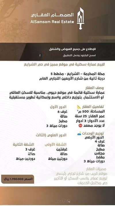 فیلا 11 غرف نوم للبيع في المقام، مكة - فيلا للبيع في المقام، مكة المكرمة
