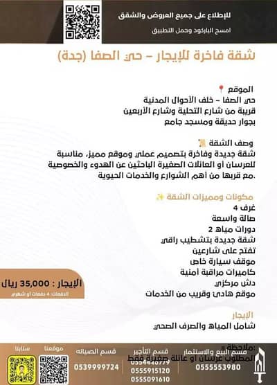 فلیٹ 4 غرف نوم للايجار في شمال جدة، جدة - شقة للإيجار في الصفا، شمال جدة فلیٹ 4 غرف نوم للايجار في شمال جدة، جدة - شقة للإيجار في الصفا، شمال جدة
