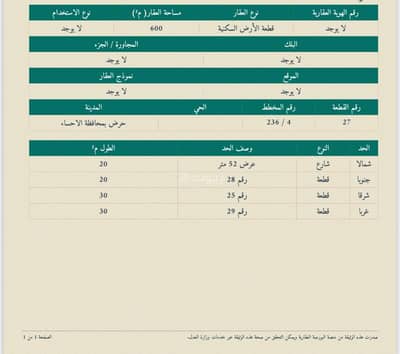 Commercial Land for Sale in Harid Eastern Region - Harrah Al-Ahsa