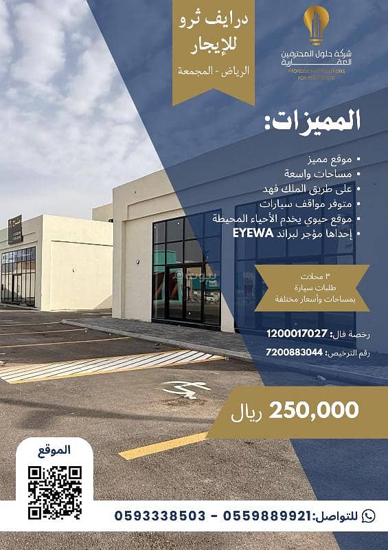 مبنى معرض للإيجار في الفَيْحاء، منطقة المجمعة الرياض مبنى معرض للإيجار في الفَيْحاء، منطقة المجمعة الرياض