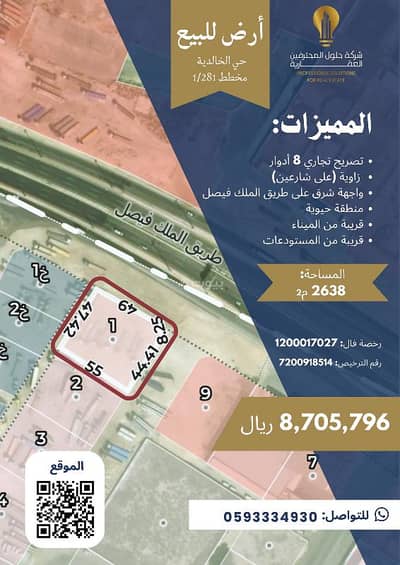 Commercial Land for Sale in Al Khalidiyah Al Janubiyah, Dammam - Commercial land for sale in Al Khalidiya South, Dammam