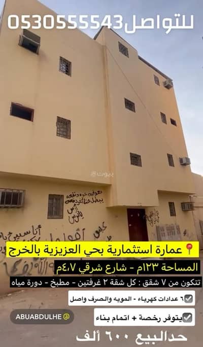 عمارة سكنية  للبيع في السلام، الخرج منطقة الرياض - عمارة استثمارية بحي العزيرية بالخرج