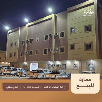عمارة سكنية  للبيع في جنوب الرياض، الرياض - عمارة للبيع في حي الدار البيضاء