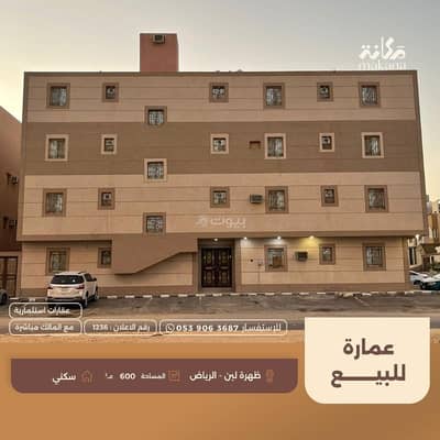 Residential Building for Sale in West Riyadh, Riyadh - Residential Building in West Riyadh，Dhahrat Laban 4600000 SAR - 87959034