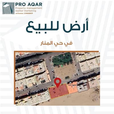 Residential Land for Sale in North Jeddah, Jeddah - Residential land for sale in Al-Manar neighborhood, 900 sqm