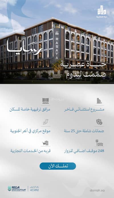 2 Bedroom Flat for Sale in North Jeddah, Jeddah - To own a two-bedroom luxury apartment in Obhur South