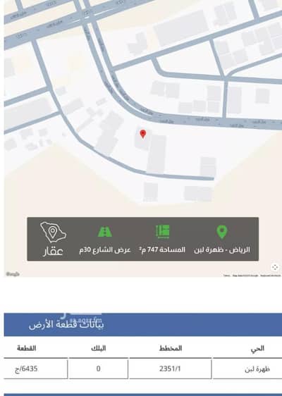 Commercial Land for Sale in West Riyadh, Riyadh - For sale: a rest house in Dhahrat Labn