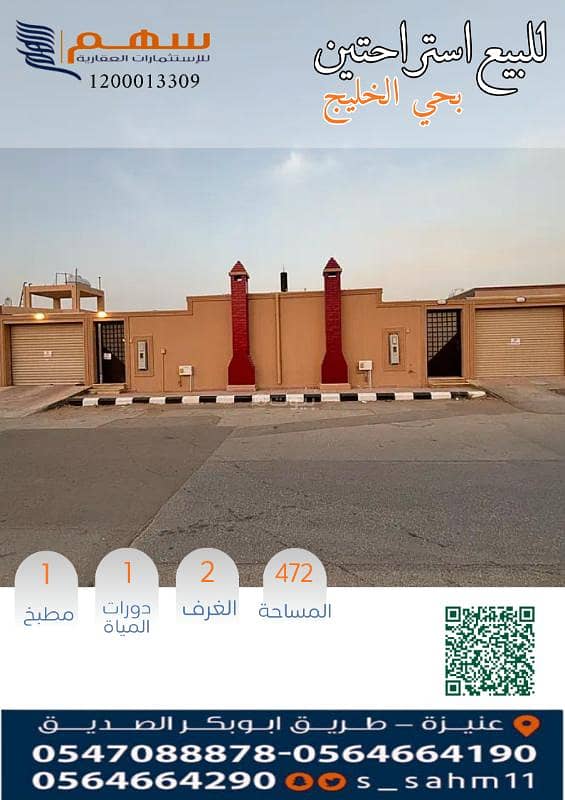 Two rest areas for sale in Al Khaleej District Two rest areas for sale in Al Khaleej District