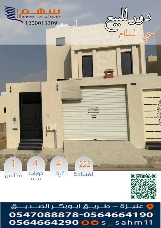 للبيع دور بحي السلام للبيع دور بحي السلام