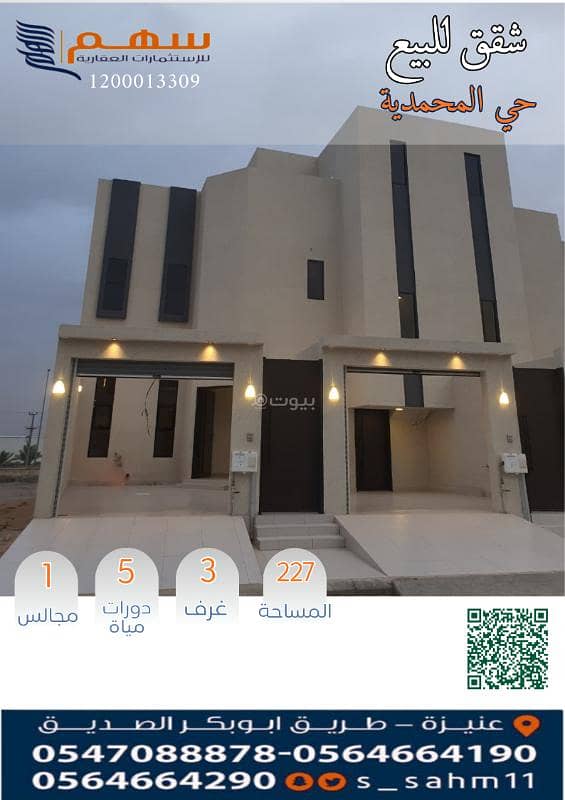 للبيع شقق بحي المحمدية للبيع شقق بحي المحمدية