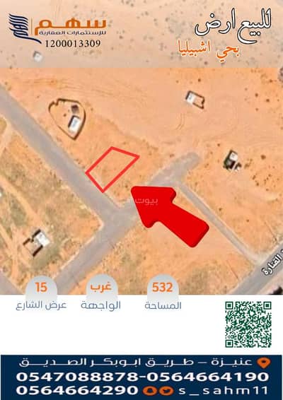 ارض سكنية  للبيع في العونية، عنيزة - للبيع ارض بحي اشبيليا