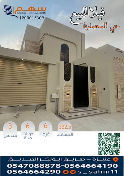 5 Bedroom Villa for Sale in Al Wahlan, Unayzah - Villa for sale in Al-Mohammadiyah neighborhood 5 Bedroom Villa for Sale in Al Wahlan, Unayzah - Villa for sale in Al-Mohammadiyah neighborhood