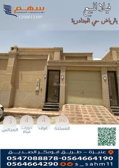 فیلا 4 غرف نوم للبيع في شرق الرياض، الرياض - فيلا للبيع بالرياض بحي الجنادرية