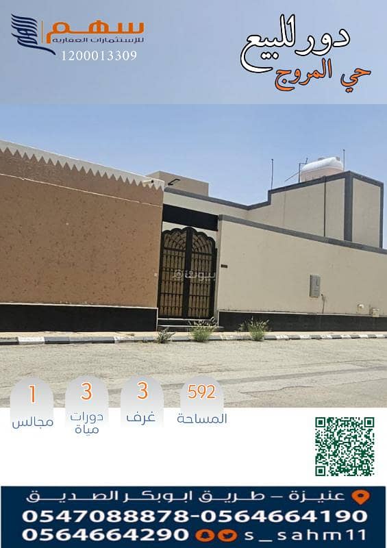 للبيع دور بحي المروج للبيع دور بحي المروج