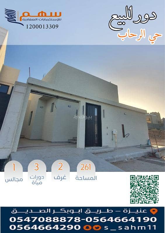 للبيع دور مأسس دورين بحي الرحاب للبيع دور مأسس دورين بحي الرحاب
