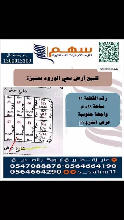 ارض سكنية  للبيع في السلام، عنيزة - أرض للبيع في شارع حمزة البغدادي , حي السلام, مدينة عنيزه, منطقة القصيم