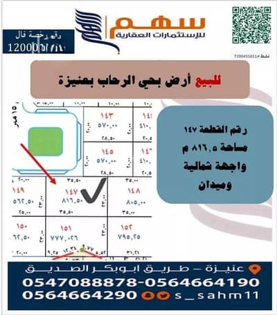 ارض سكنية للبيع في العونية، عنيزة - أرض للبيع في شارع ميدان , حي العونية, مدينة عنيزه, منطقة القصيم ارض سكنية للبيع في العونية، عنيزة - أرض للبيع في شارع ميدان , حي العونية, مدينة عنيزه, منطقة القصيم